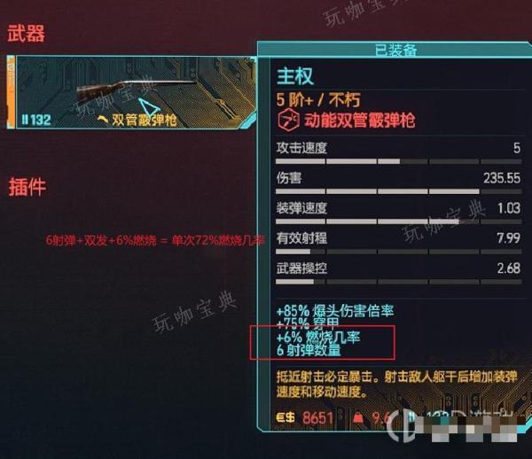 《赛博朋克2077》霰弹枪流派加点推荐