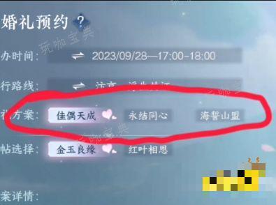 《逆水寒手游》婚礼怎么预约？结婚预约流程攻略