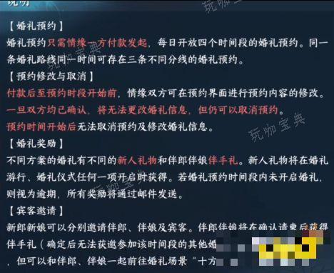 《逆水寒手游》婚礼怎么预约？结婚预约流程攻略