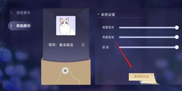 猫之宿约者兑换码在哪用  2023礼包码CDKEY使用位置方法分享[多图]