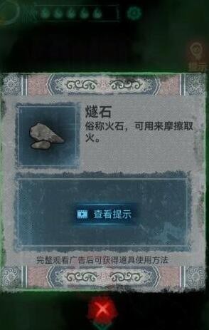 《纸嫁衣》怎么通过第四章回门