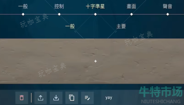 《无畏契约》准星代码输入方法介绍