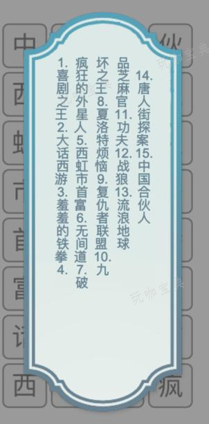 《文字的力量》消除电影怎么通关？消除电影通关攻略