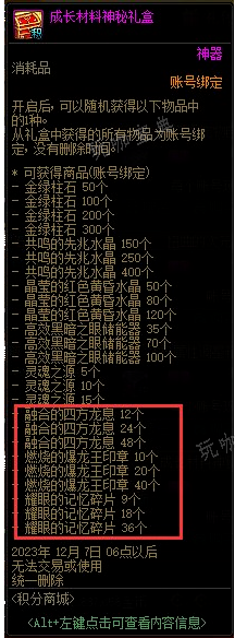 DNF金秋版积分商城攻略2023 金秋版积分商城兑换建议