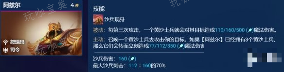 《金铲铲之战》恕瑞玛沙皇装备搭配攻略 13.20高恕沙皇阵容推荐