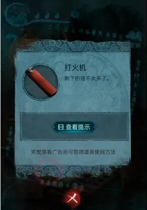 《纸嫁衣3》怎么使用打火机