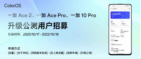 一加 Ace 2 / Ace Pro / 10 Pro 机型即将升级：ColorOS 14 x 安卓 14 公测