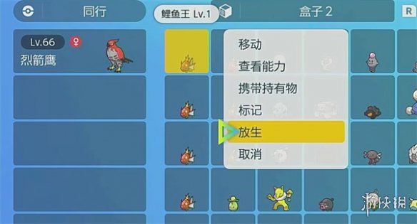 《宝可梦朱紫》放生御三家方法