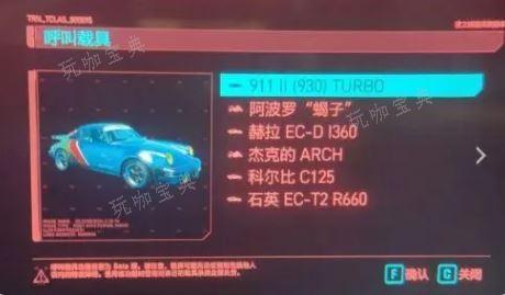 《赛博朋克2077》保时捷 获取保时捷方法详解