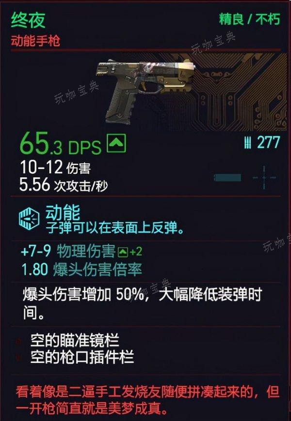 《赛博朋克2077》不朽武器 不朽武器获取方法介绍