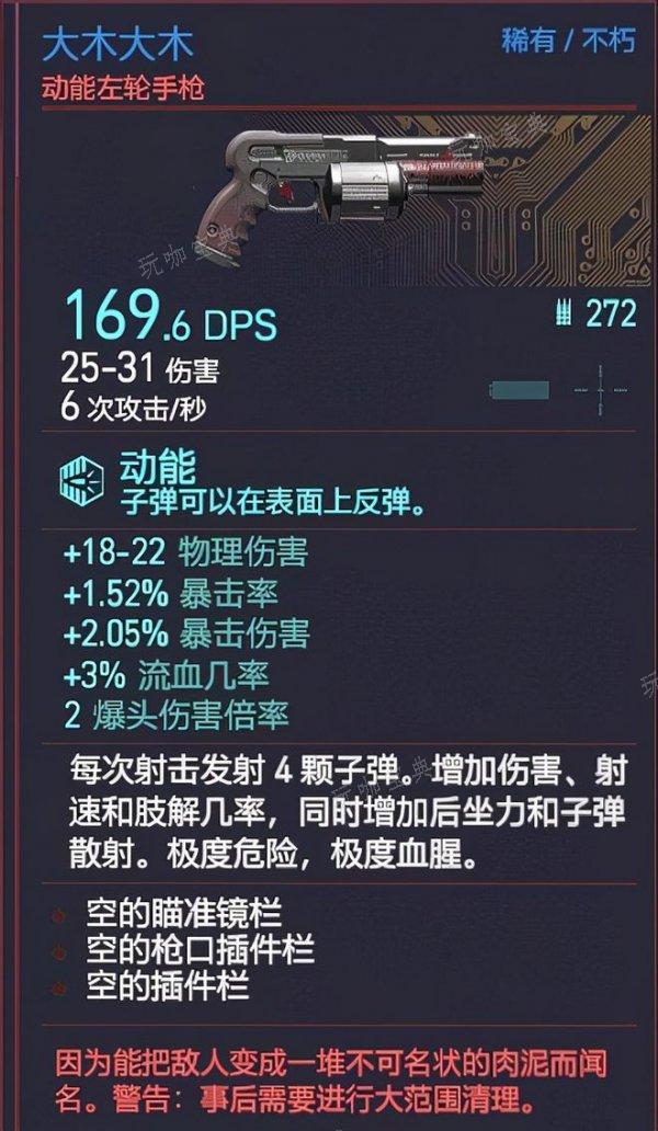 《赛博朋克2077》不朽武器 不朽武器获取方法介绍