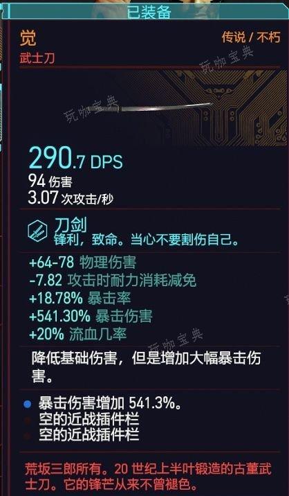 《赛博朋克2077》不朽武器 不朽武器获取方法介绍