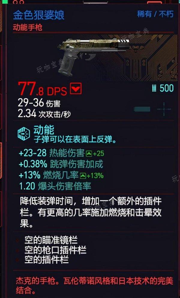 《赛博朋克2077》不朽武器 不朽武器获取方法介绍