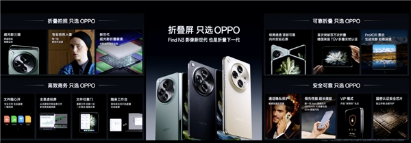 OPPO Find N3安全隐私保护能力升级，「安第斯智能护盾」时刻守护