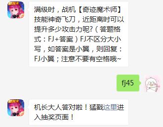 全民飞机大战12月3日每日一题答案介绍