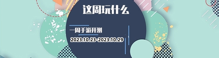 这周玩什么第148期：月底好游戏多，放肆爽快玩耍吧！