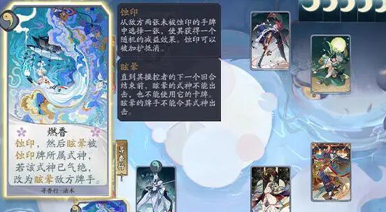 《阴阳师百闻牌》蚀印什么效果？蚀印效果介绍