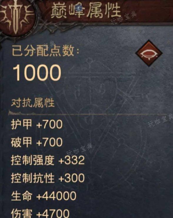 《暗黑破坏神不朽》1000级要怎么加点 1000级巅峰加点攻略