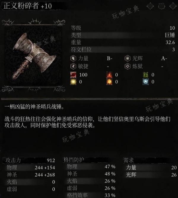 《堕落之主》武器 正义粉碎者介绍