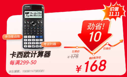 京东文具11.11真便宜！卡西欧计算器晚8点售价168元