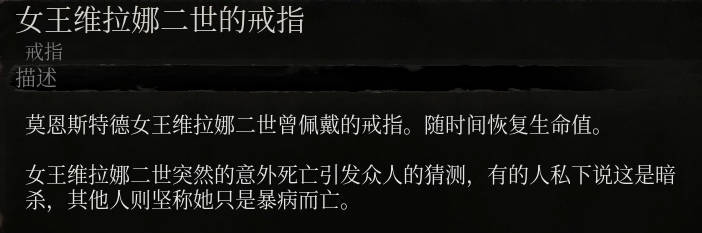 《堕落之主》女王维拉娜二世的戒指介绍