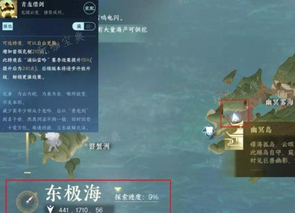 《逆水寒手游》东极海怎么探索？东极海探索攻略