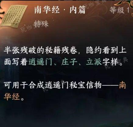 《逆水寒手游》东极海怎么探索？东极海探索攻略