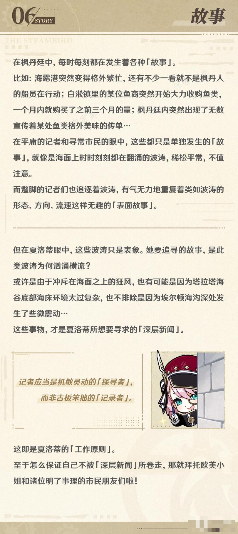 《原神》夏洛蒂突破天赋升级材料一览技能介绍