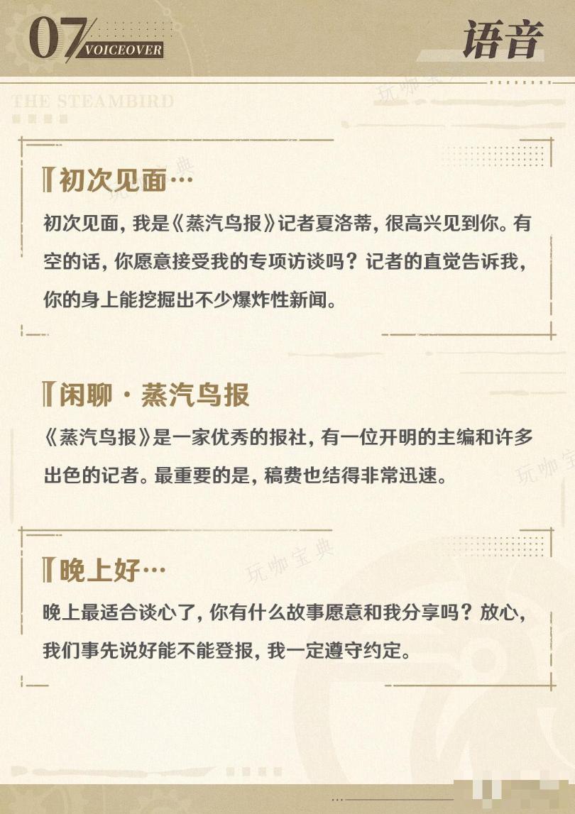 《原神》夏洛蒂突破天赋升级材料一览技能介绍