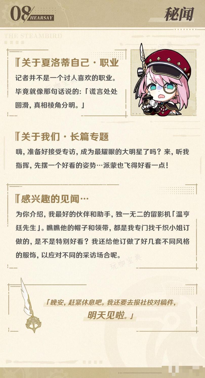 《原神》夏洛蒂突破天赋升级材料一览技能介绍