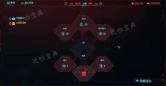 《赛博朋克2077往日之影》狂战刀剑装备流的技能加点策略