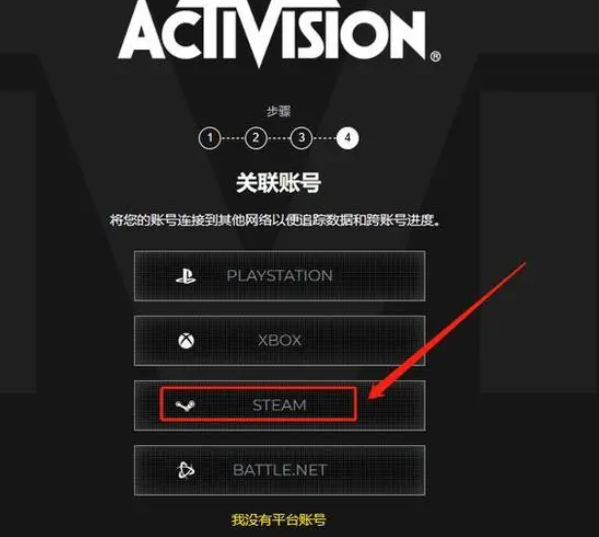 使命召唤20steam中如何绑定动视账号