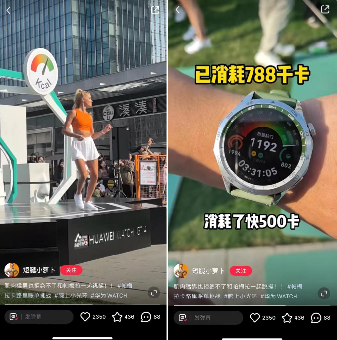 华为WATCH GT 4「卡路里商店」进驻小红书外人节，打造户外最IN燃脂风尚