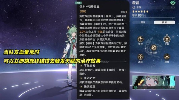 《崩坏星穹铁道》藿藿培养及配队分析 藿藿遗器\星魂推荐