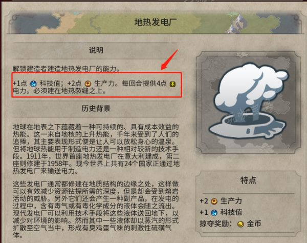 《文明6》地热发电站怎么建设？地热发电站的建设方法介绍