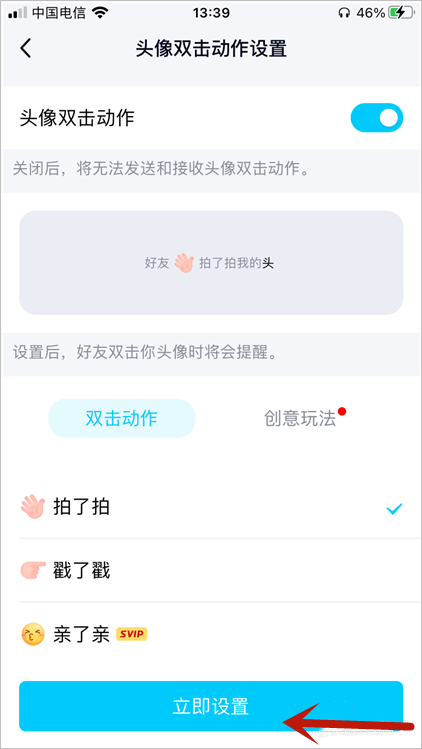 《QQ》怎么自定义双击头像提醒字符