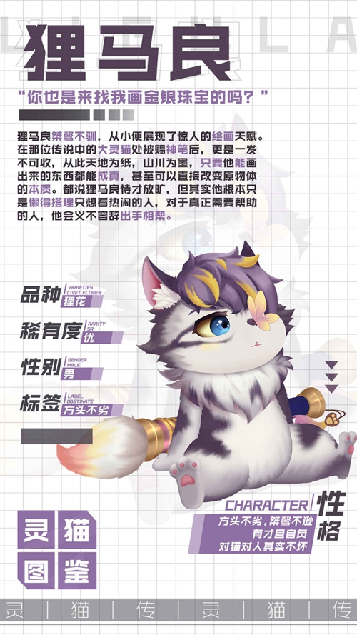 灵猫传狸马良属性图鉴