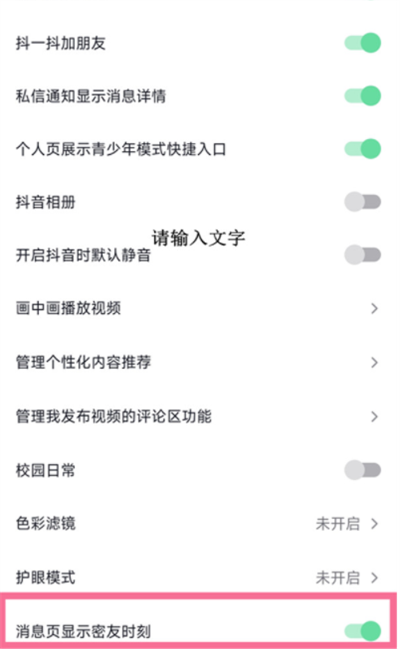 《抖音》怎么让消息页显示密友时刻