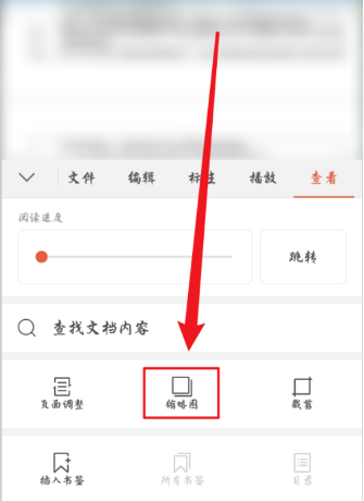 《WPSoffice》怎么查看PDF的缩略图