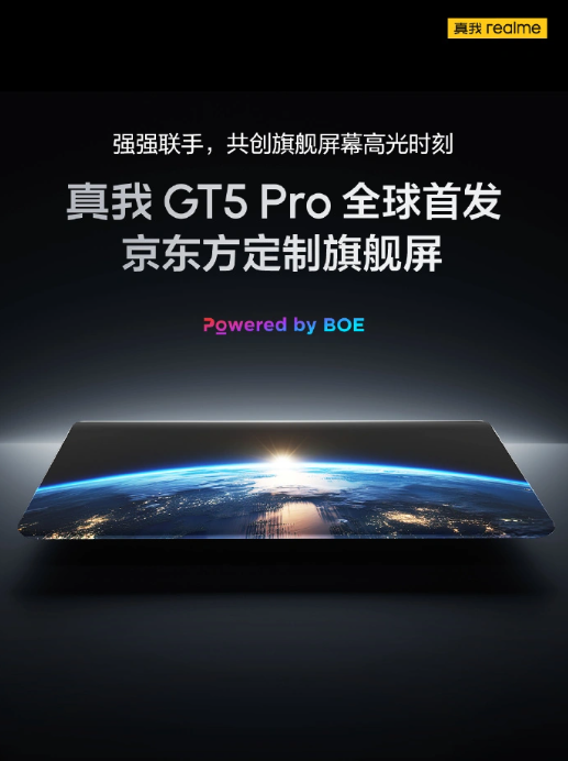 realme GT5 Pro发布会定档 12 月 7 日！“性能至上，影像无双”引领潮流