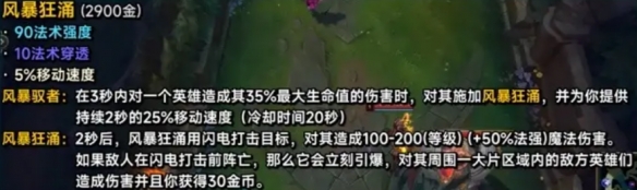 《LOL》风暴狂涌属性介绍