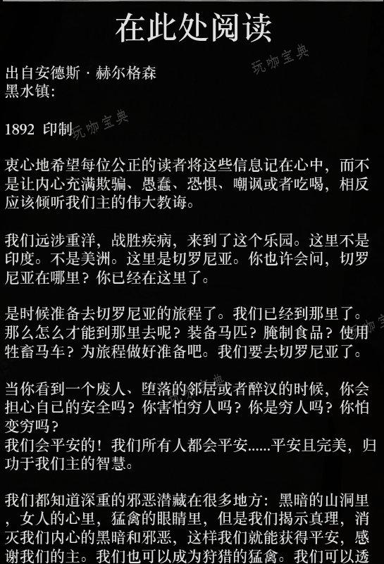 《荒野大镖客2》切罗尼亚教传教者位置在哪？传教者事件攻略