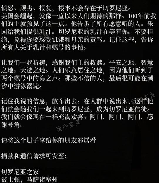 《荒野大镖客2》切罗尼亚教传教者位置在哪？传教者事件攻略