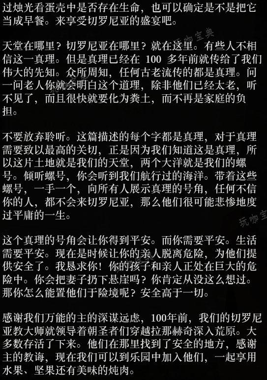 《荒野大镖客2》切罗尼亚教传教者位置在哪？传教者事件攻略