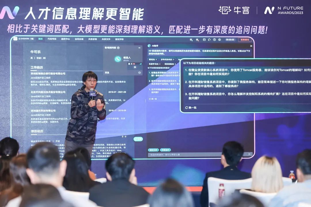 牛客：校招未来式 · 2023NFuture 最佳校招雇主颁奖盛典”深圳站完美落幕！