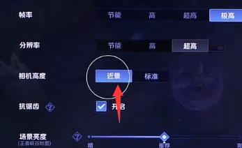 王者荣耀超近景怎么弄的  超近景模式设置位置分享[多图]