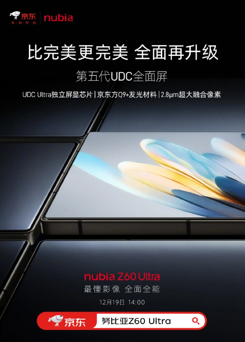 努比亚Z60 Ultra曝光全新外观：UDC全面屏+多摄像头配置