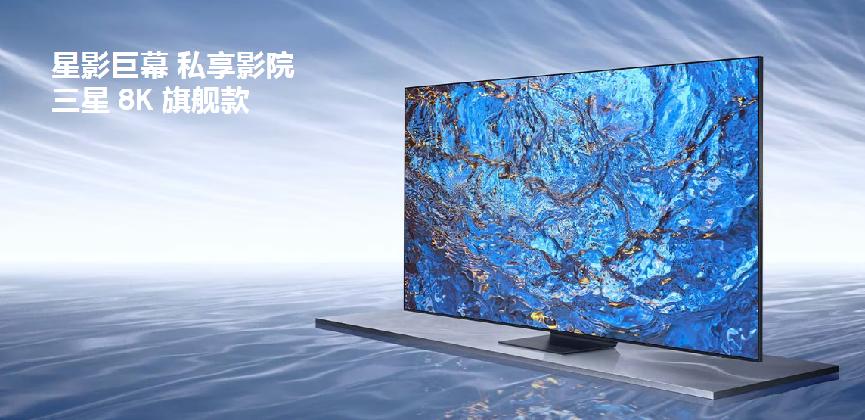 创“芯”未来：三星神经元量子点处理器多维赋能Neo QLED 8K电视产品