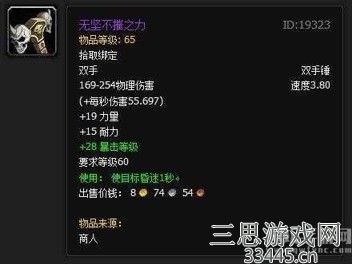 魔兽世界无坚不摧之力怎么获得 无坚不摧之力价格一览