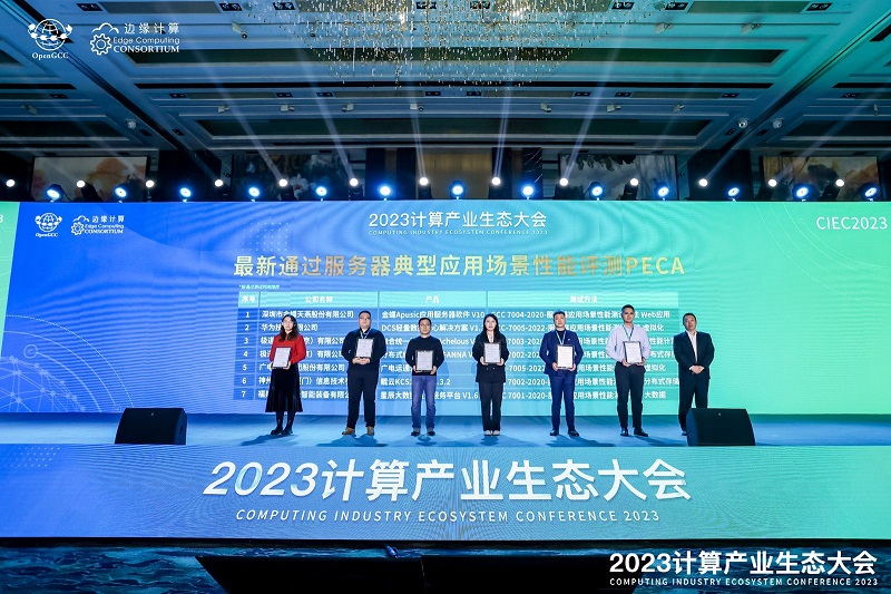 凝心聚力 共赢计算新时代  ——2023计算产业生态大会在京圆满举办